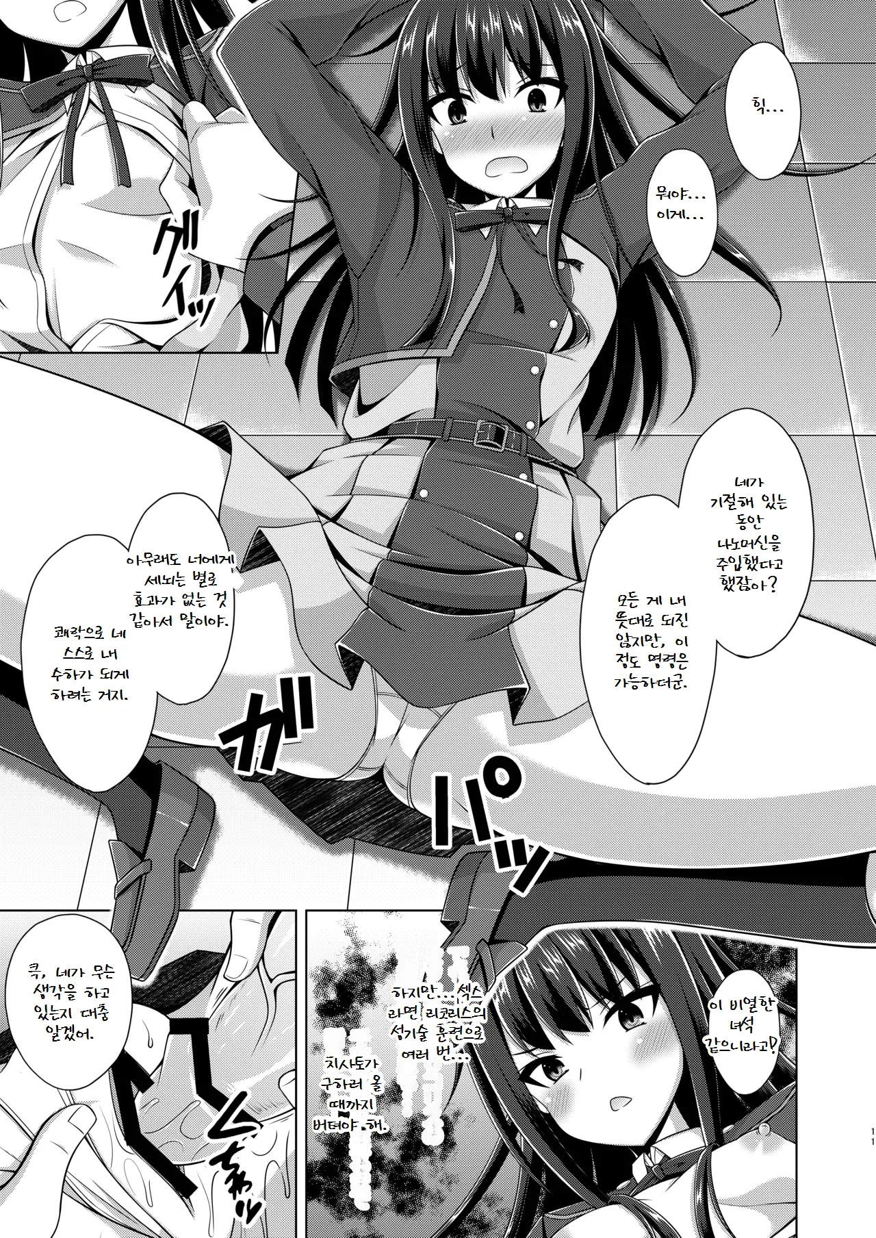 Higan no Hana wa Naraku ni Otsu page 10 full