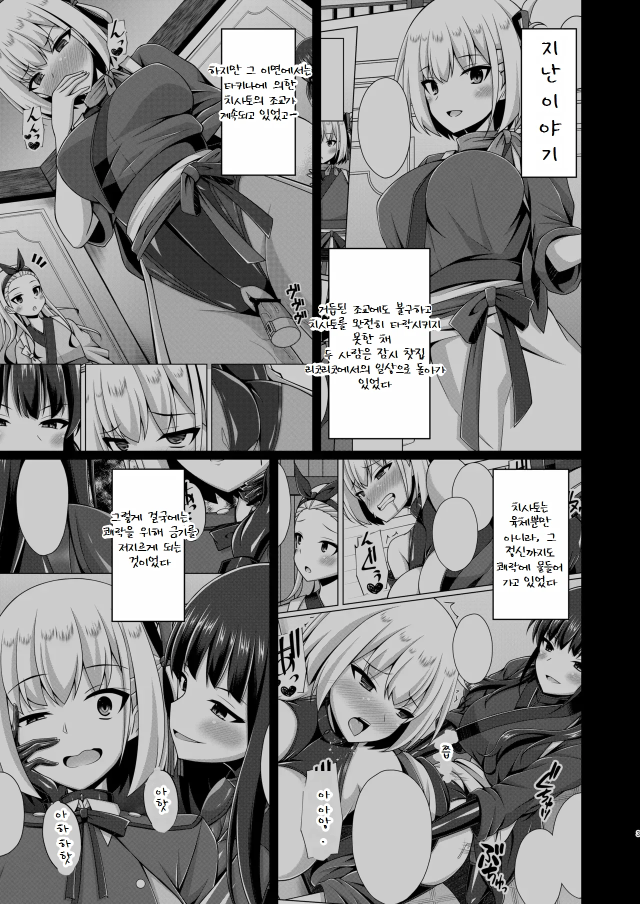 Higan no Hana wa Naraku ni Otsu page 2 full