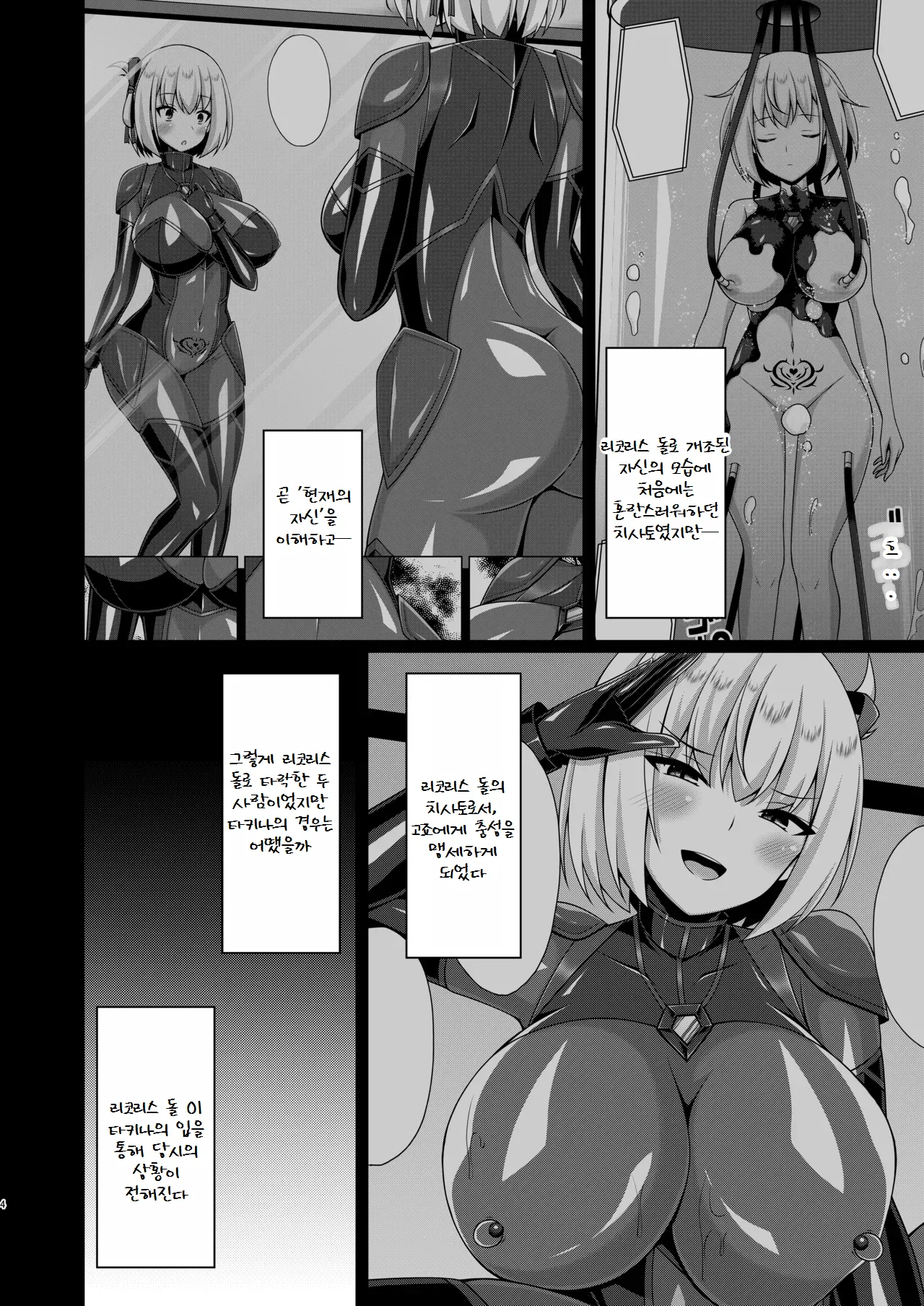 Higan no Hana wa Naraku ni Otsu page 3 full