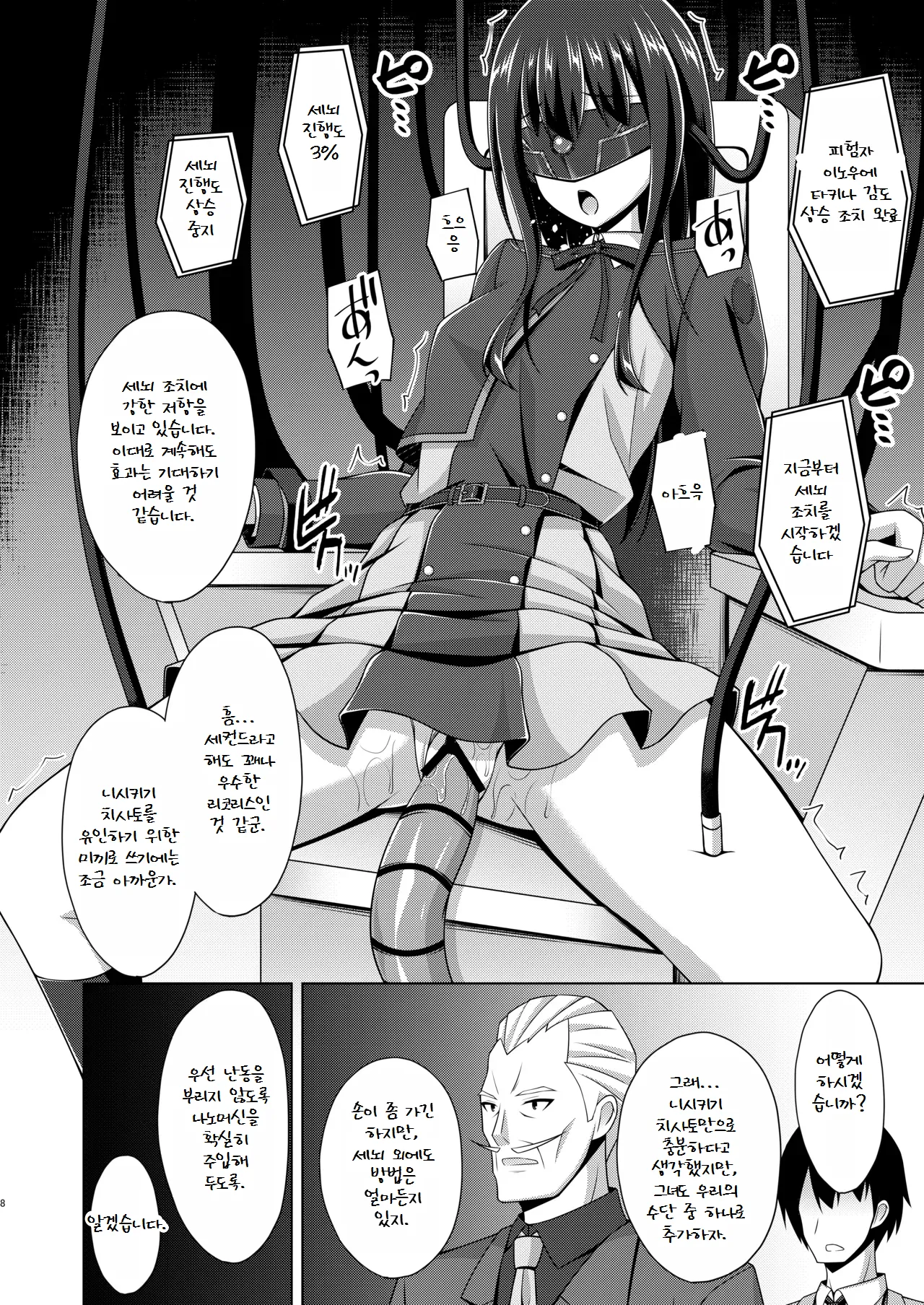 Higan no Hana wa Naraku ni Otsu page 7 full