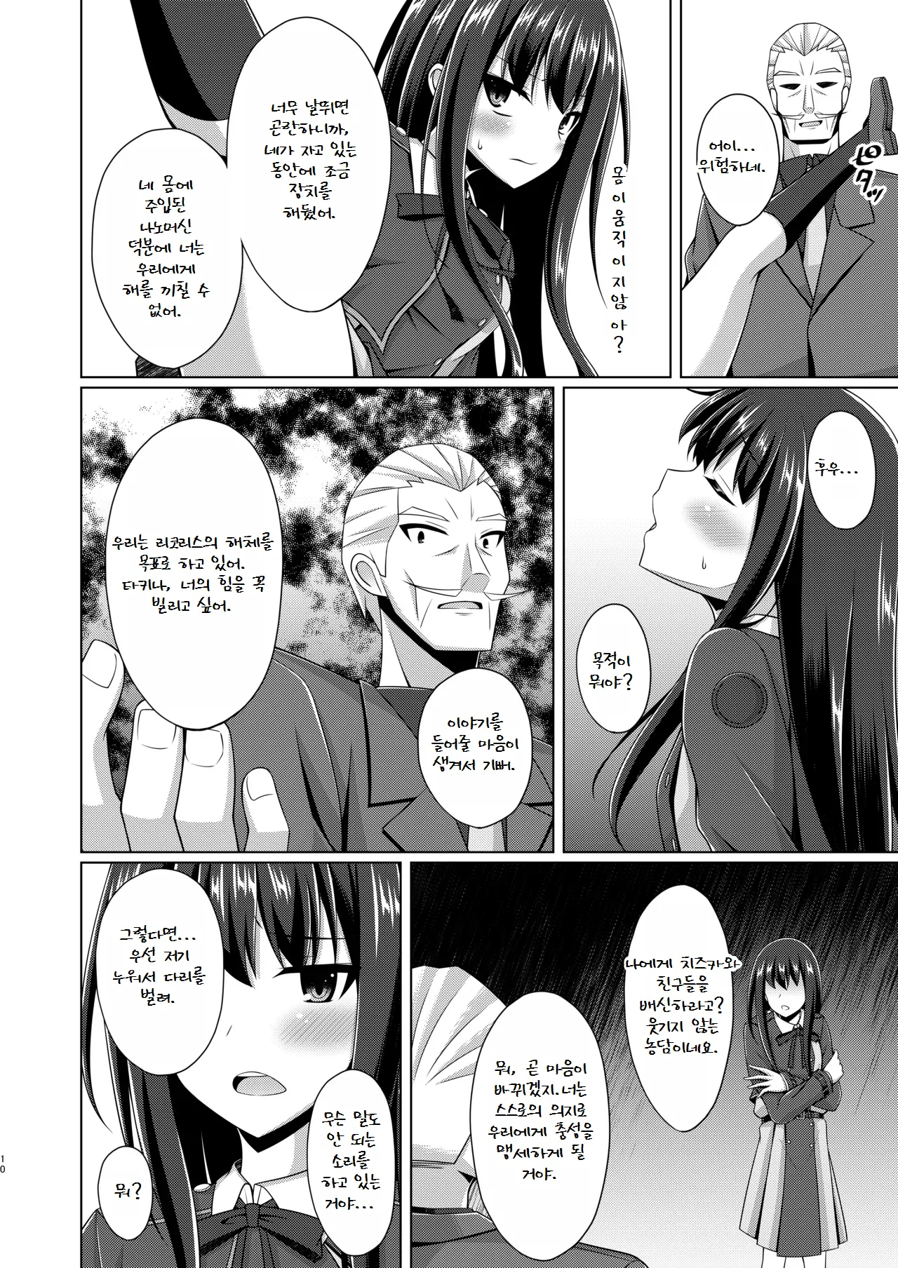 Higan no Hana wa Naraku ni Otsu page 9 full