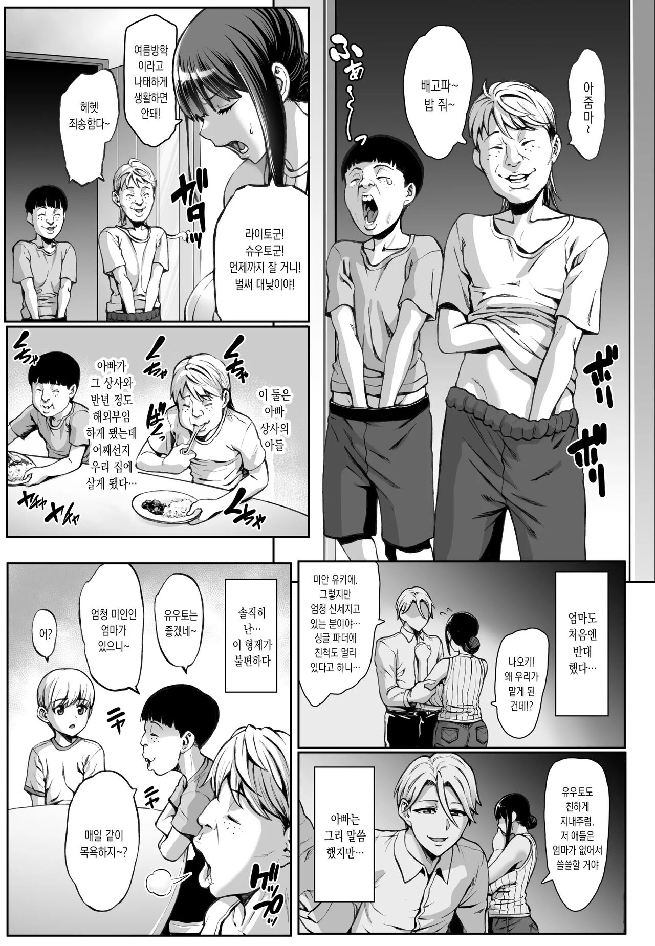 Omae no Kaa-chan Ikutoki no Kao Sugee Busu da zo w ｜ 니네 엄마 갈 때 얼굴 존나 못생겼음ㅋ page 4 full