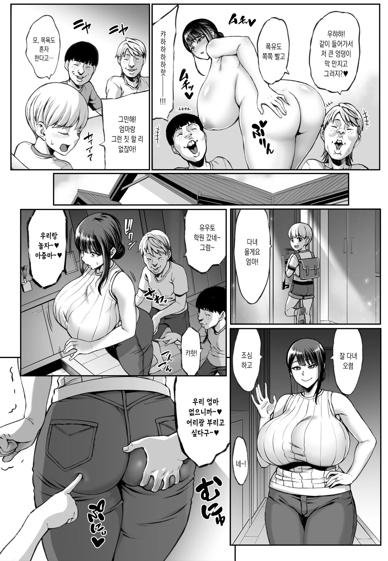 Omae no Kaa-chan Ikutoki no Kao Sugee Busu da zo w ｜ 니네 엄마 갈 때 얼굴 존나 못생겼음ㅋ page 5 full
