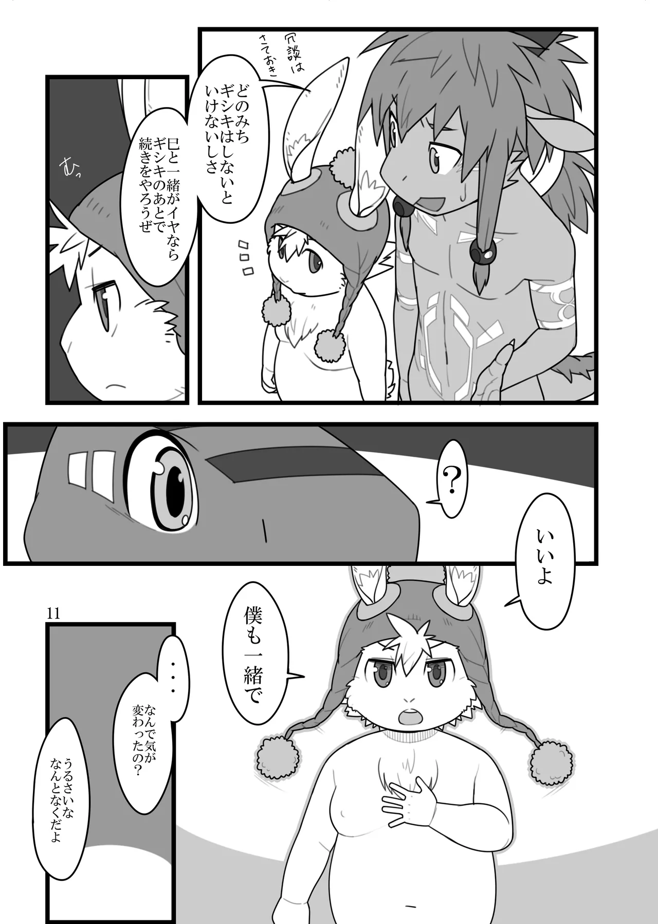 ETERNAL 2013 page 10 full