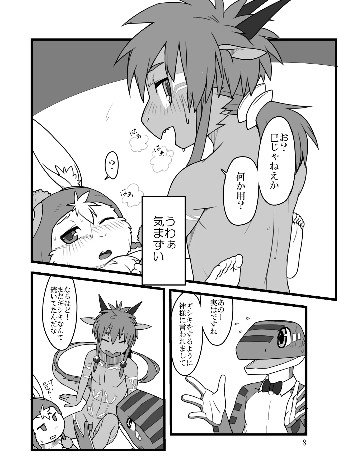 ETERNAL 2013 page 7 full