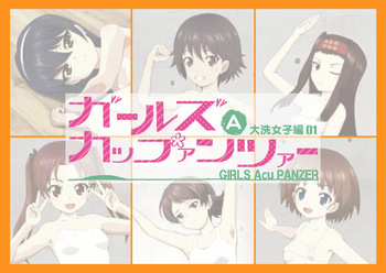 ガールズAカップァンツァー 大洗女子編01 cover
