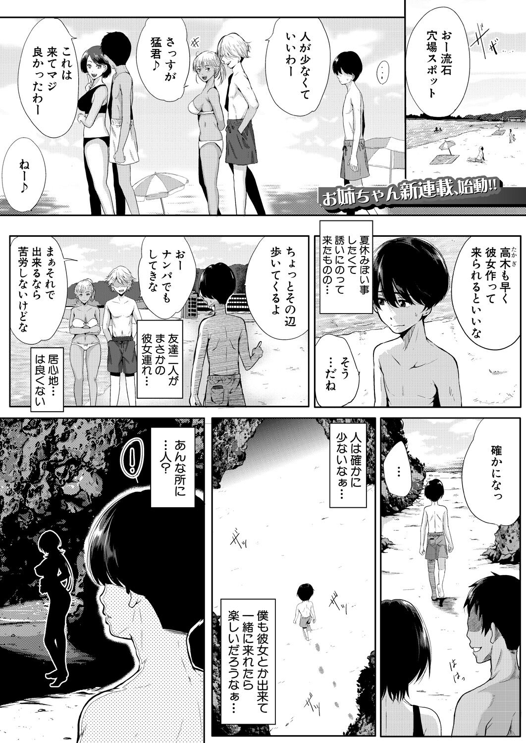 Strawberry Mermaid Ch.1-3 page 1 full