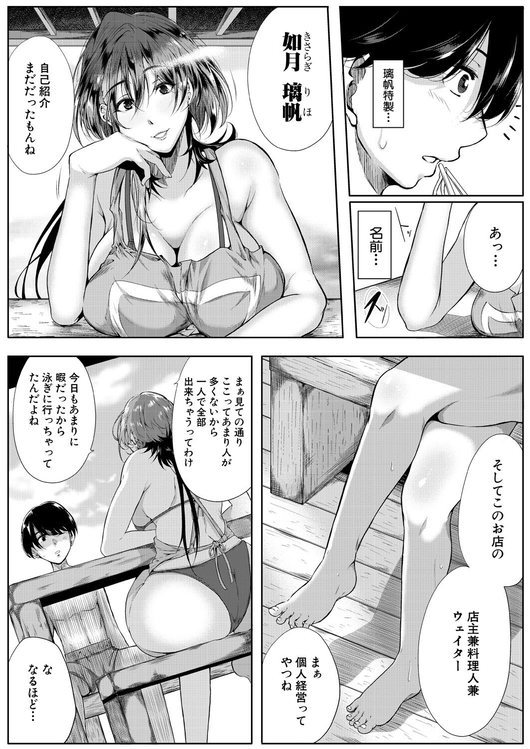 Strawberry Mermaid Ch.1-3 page 7 full