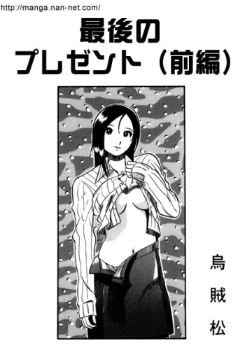 Saigo no Present cover