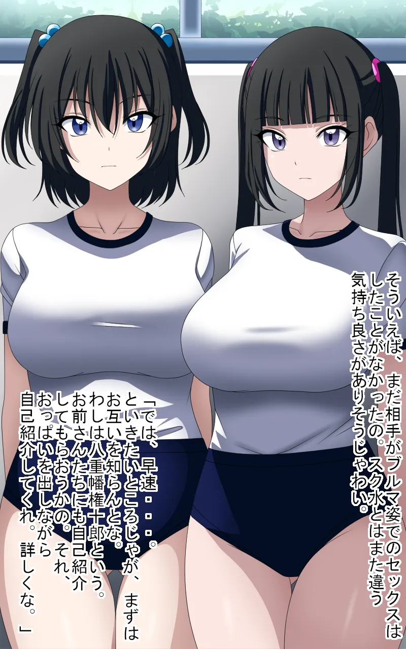 Buruma ningyo ni sa reta Tobita-san to Fujishima-san omoidori apuri 7-wa page 5 full