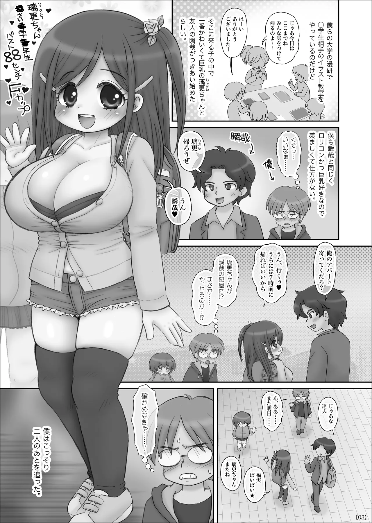 I Was Forced To Have Sex With An Unattractive Busty Student In Front Of A Cute Busty Student page 2 full