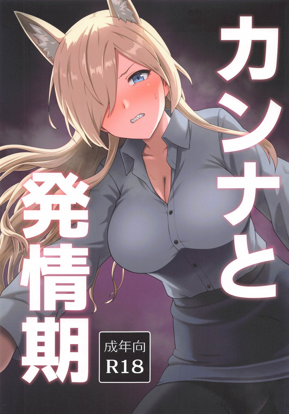 Kanna to Hatsujouki page 1 full