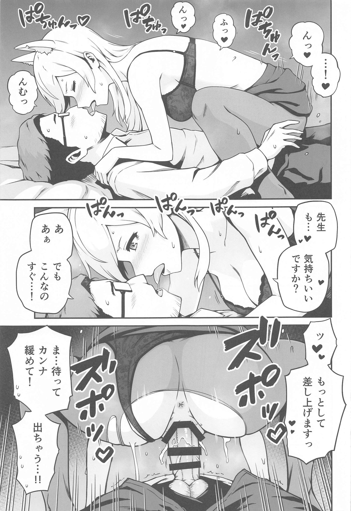 Kanna to Hatsujouki page 10 full