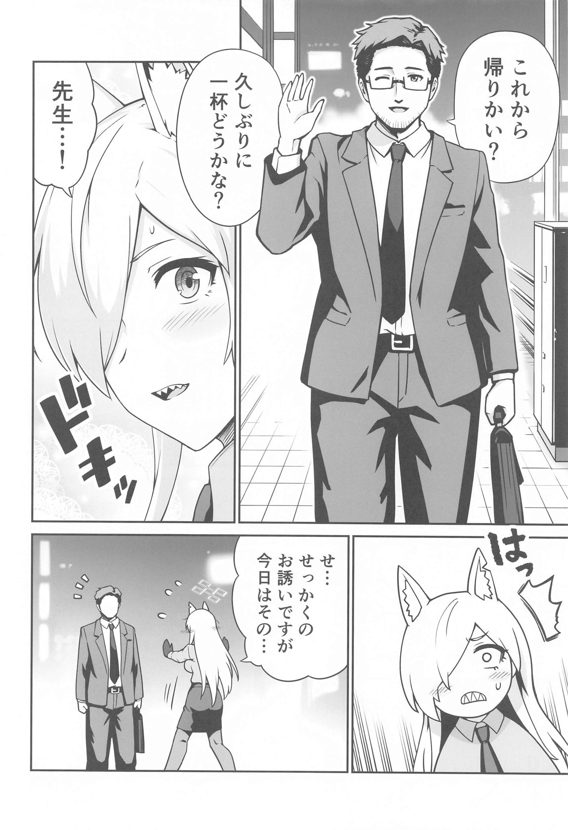 Kanna to Hatsujouki page 3 full