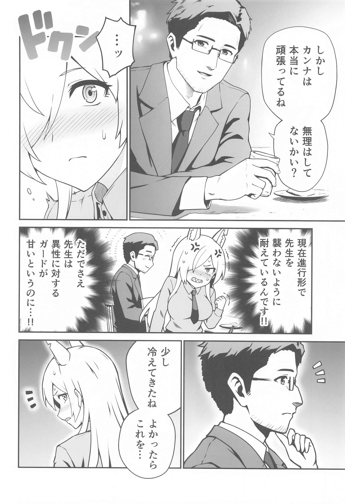 Kanna to Hatsujouki page 5 full