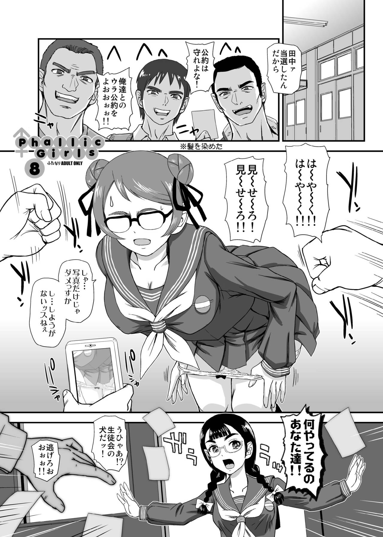 Phallic Girls 8 page 3 full