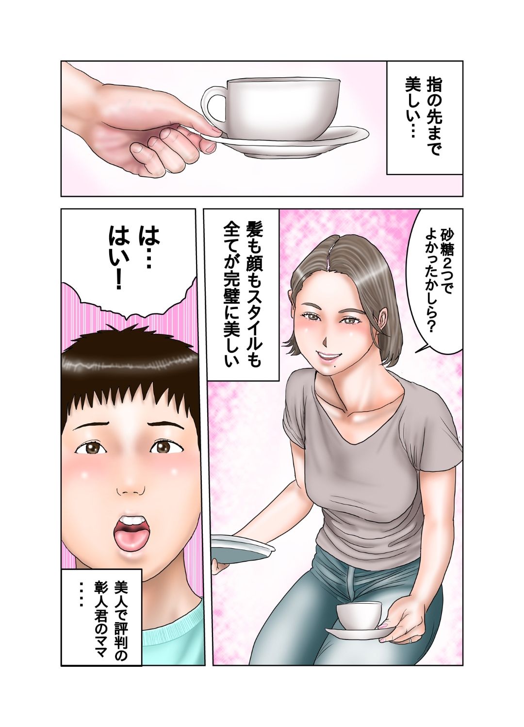 Tomodachi no Mama wa Moto AV Joyuu page 2 full