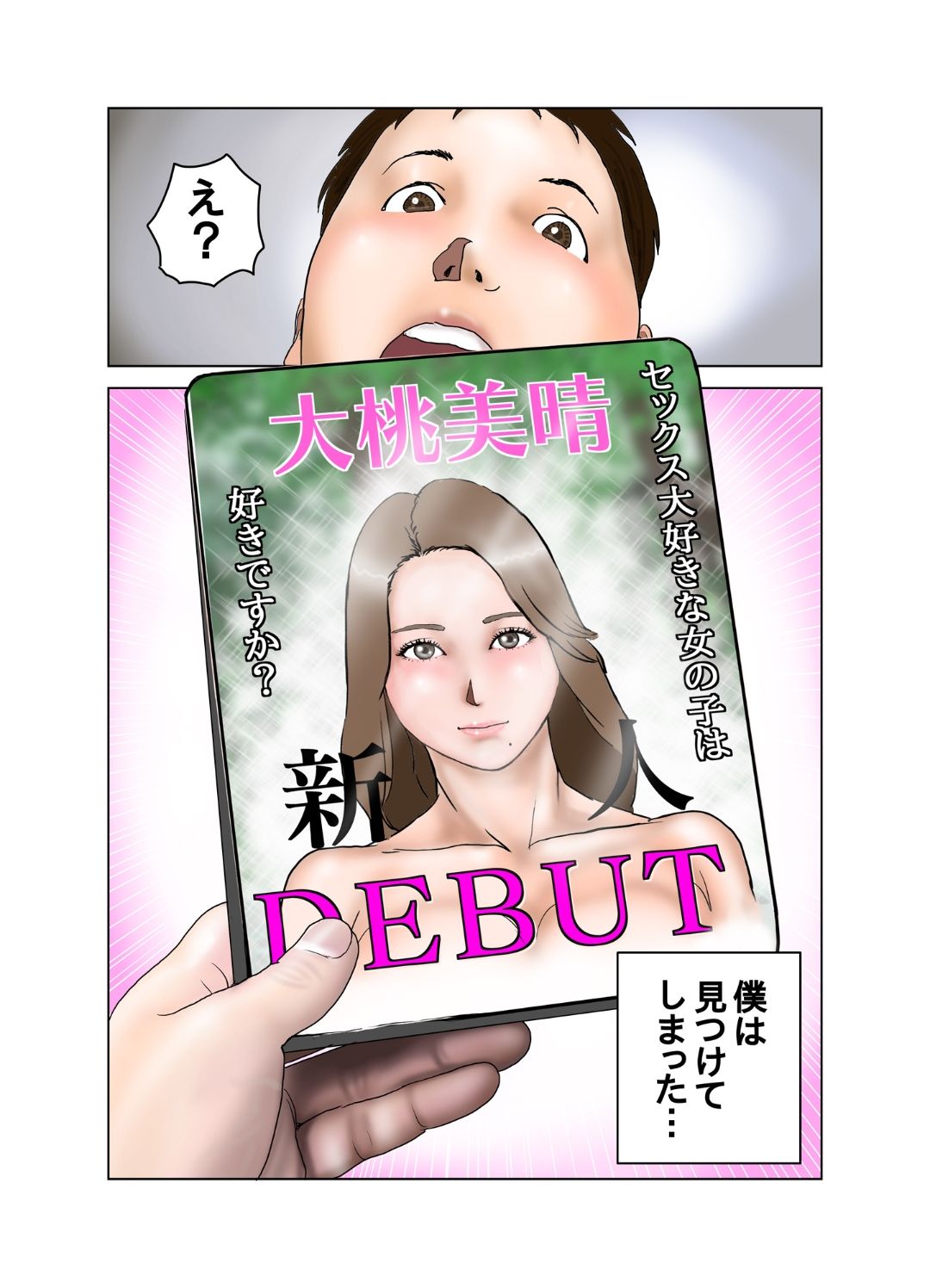 Tomodachi no Mama wa Moto AV Joyuu page 9 full