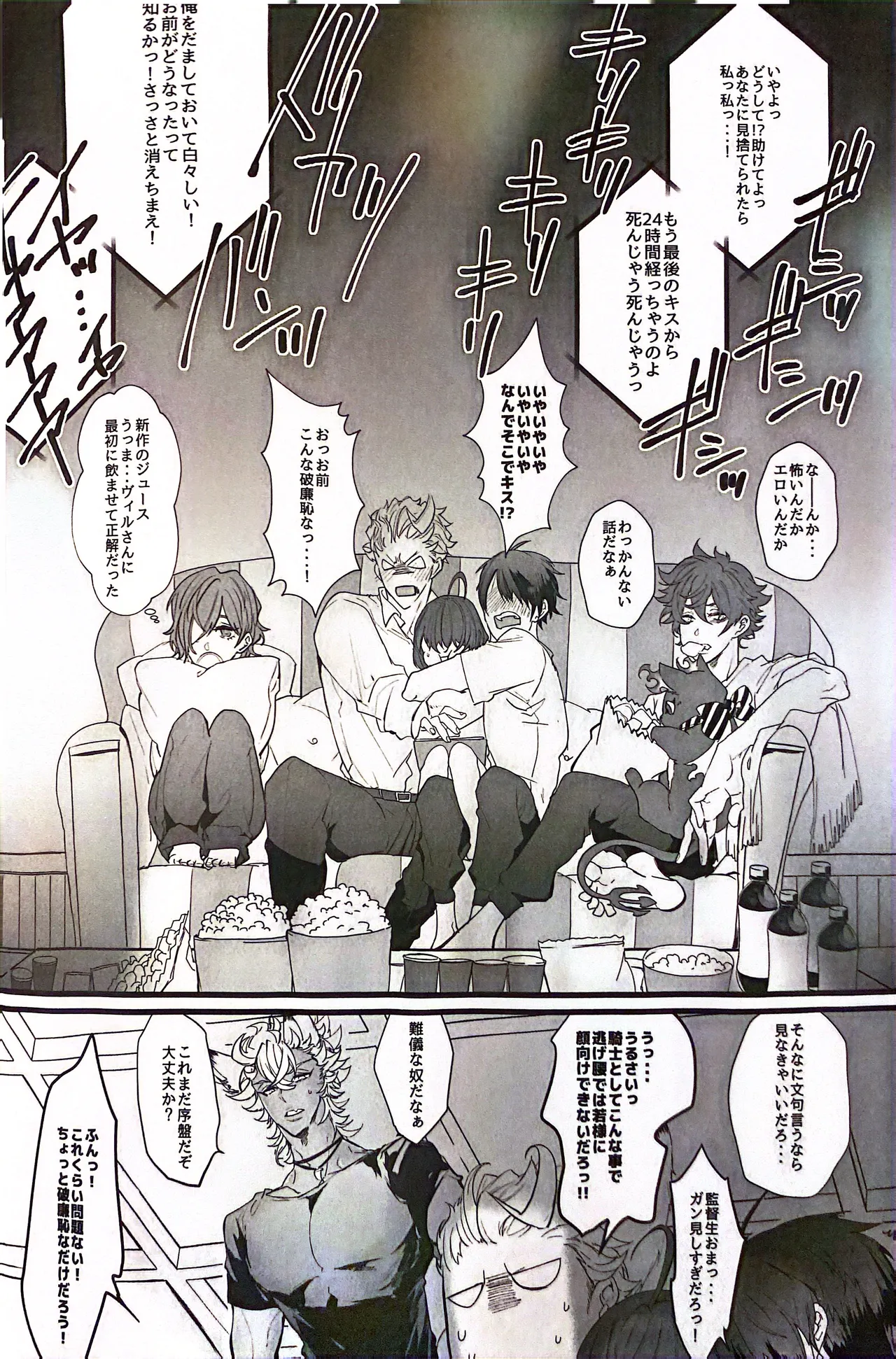 YOI YAMI Fuckin Night page 8 full