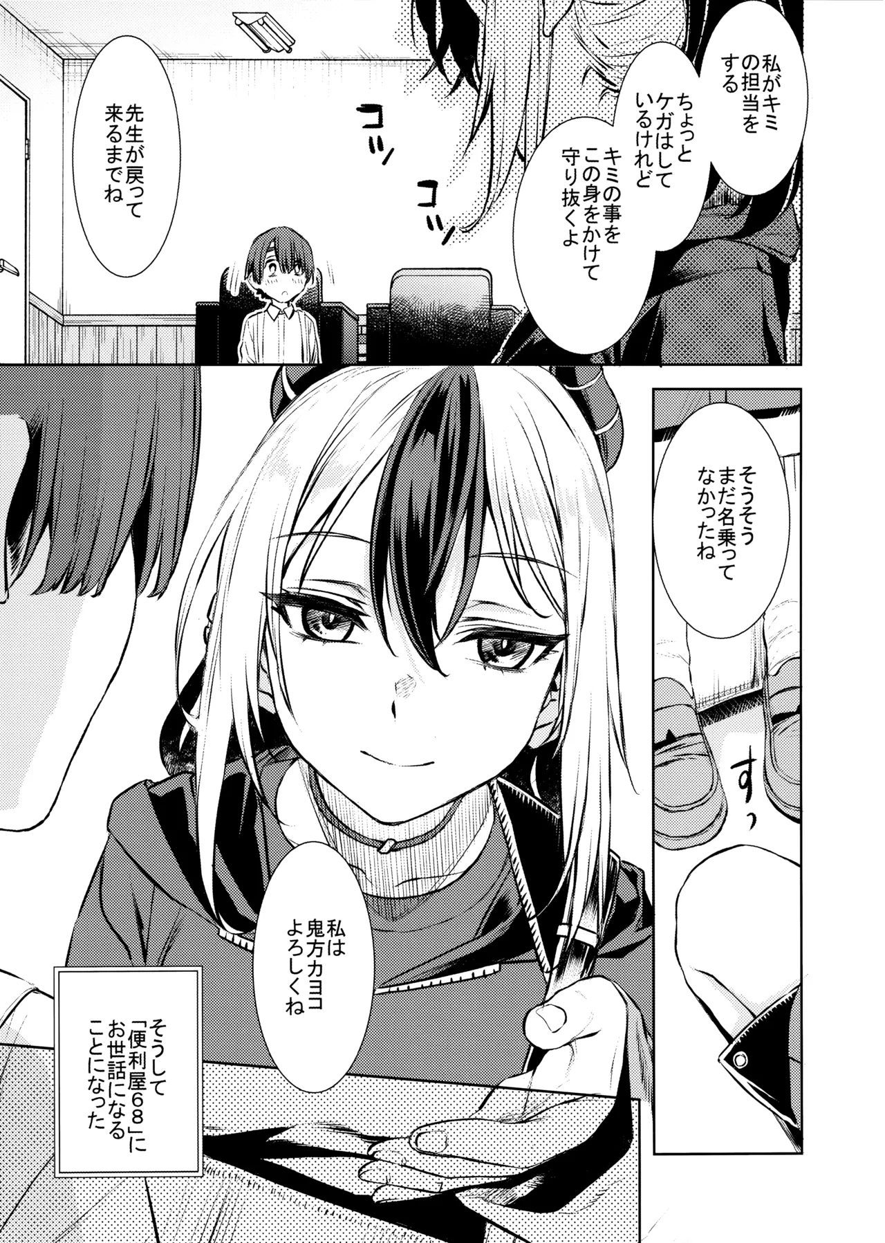 Boku to Kayoko no Fureai Shuukan. page 6 full