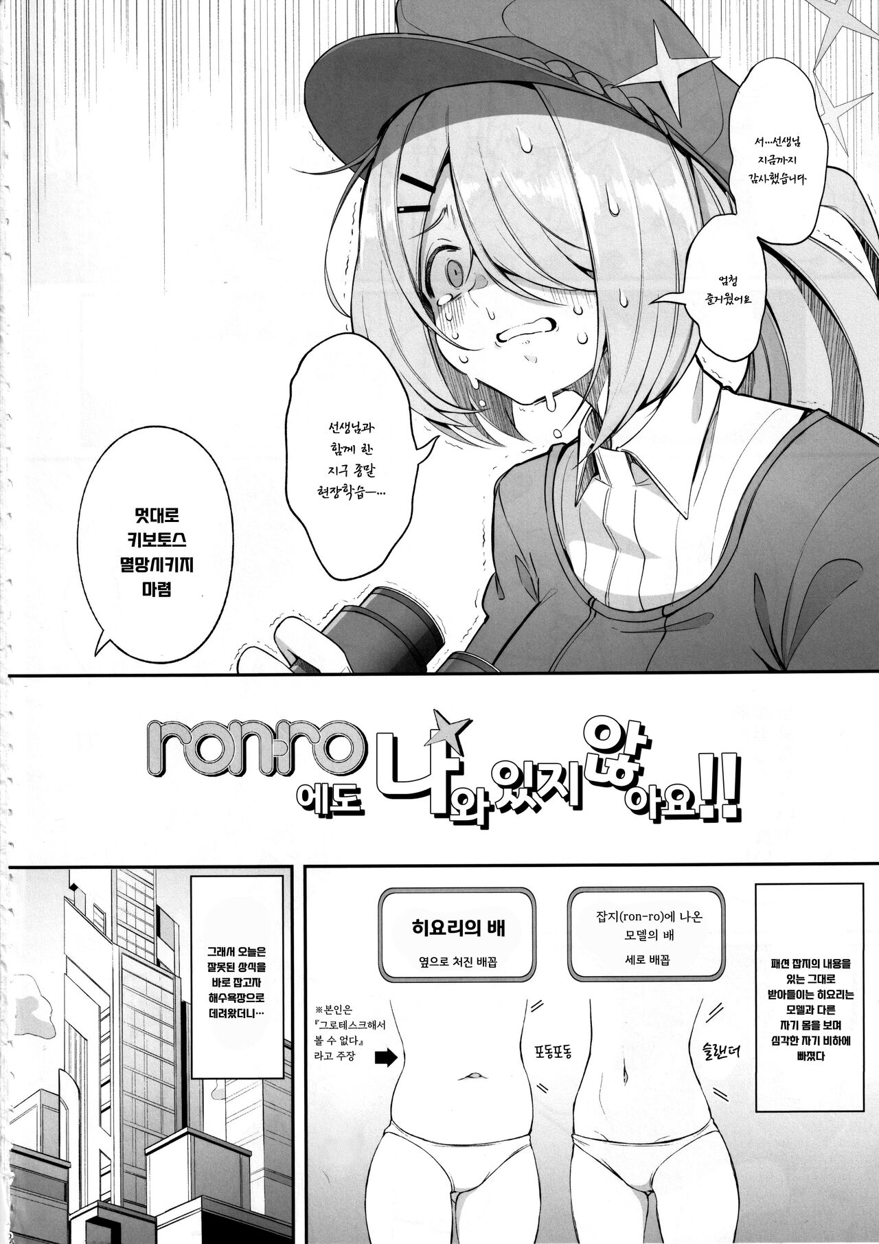 ron-ro ni mo Nottenai!! page 3 full