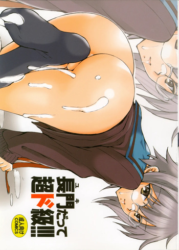Yuki datte Chou Dokyuu!!! cover