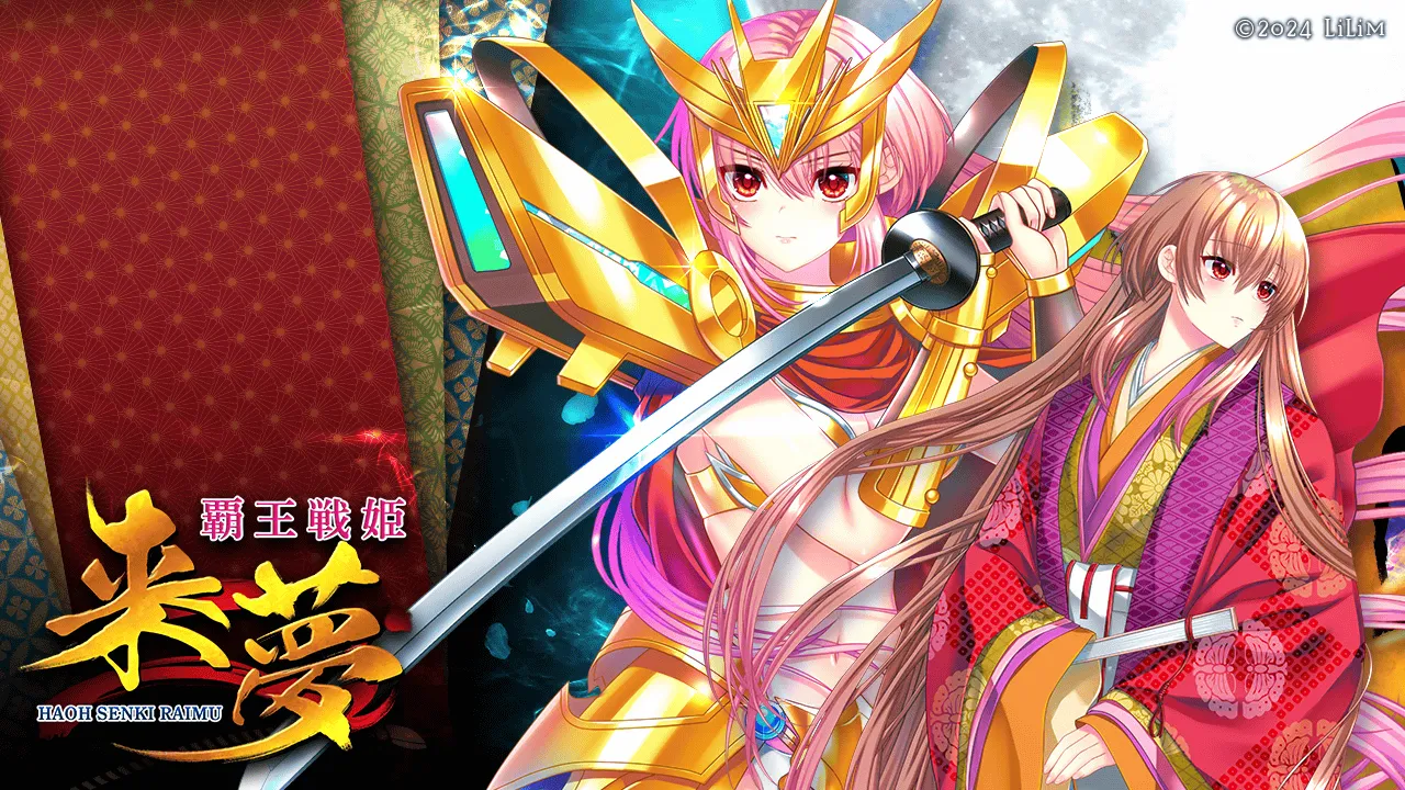 Haou Senki Raimu page 2 full