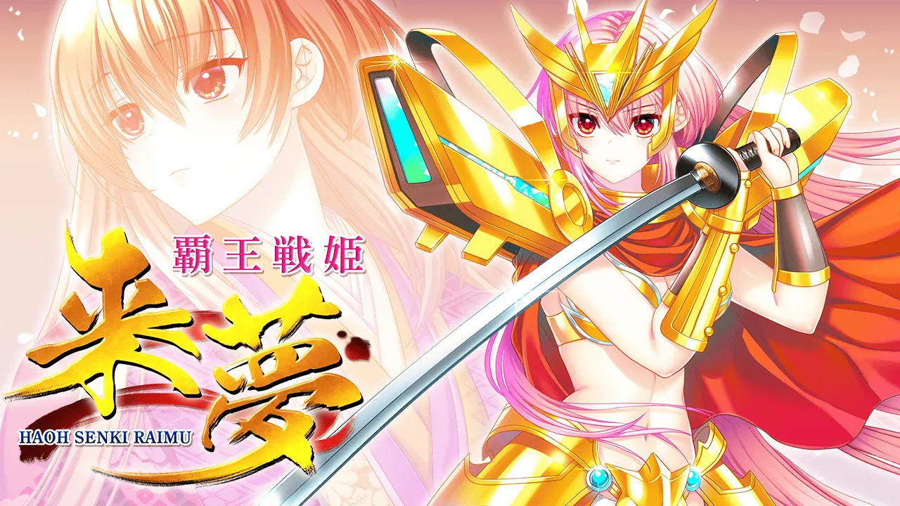 Haou Senki Raimu page 3 full