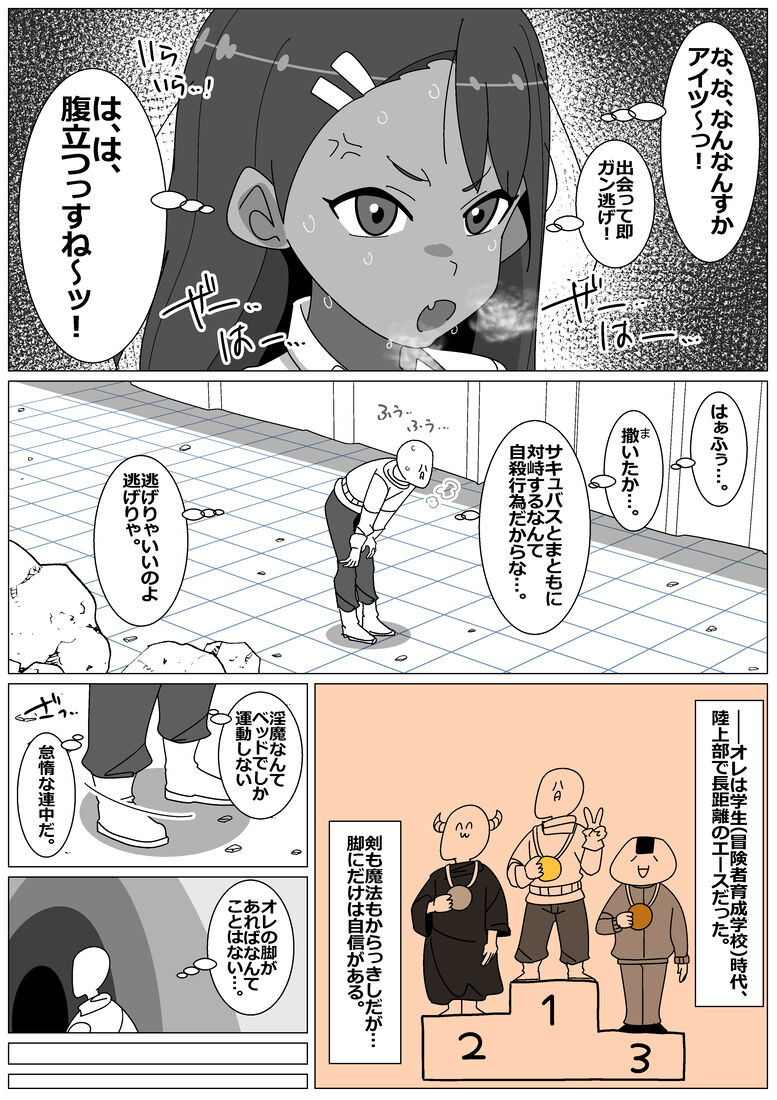 Succubus de Bad End 31 page 2 full