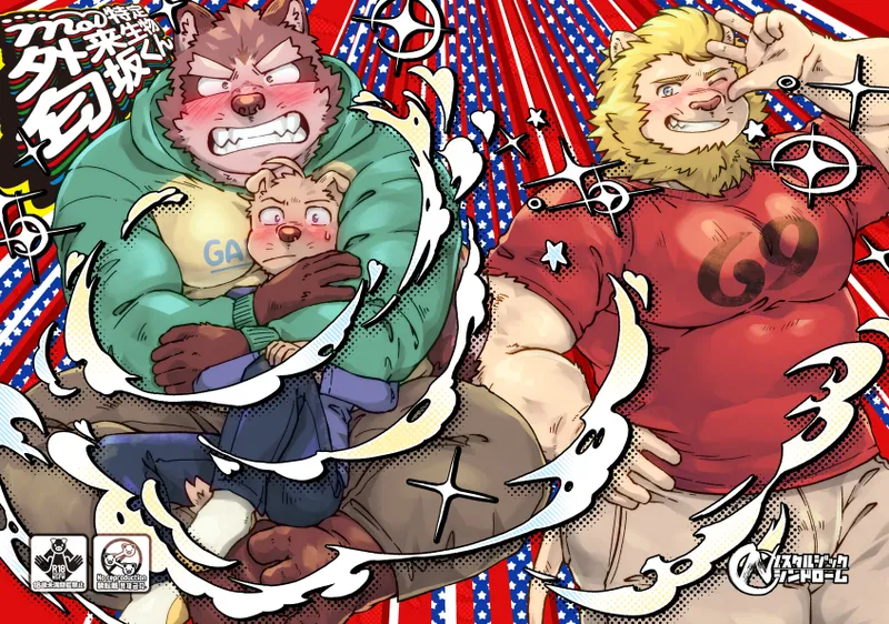 Mol Tokutei Gairai Seibutsu Sakisaka-kun page 1 full