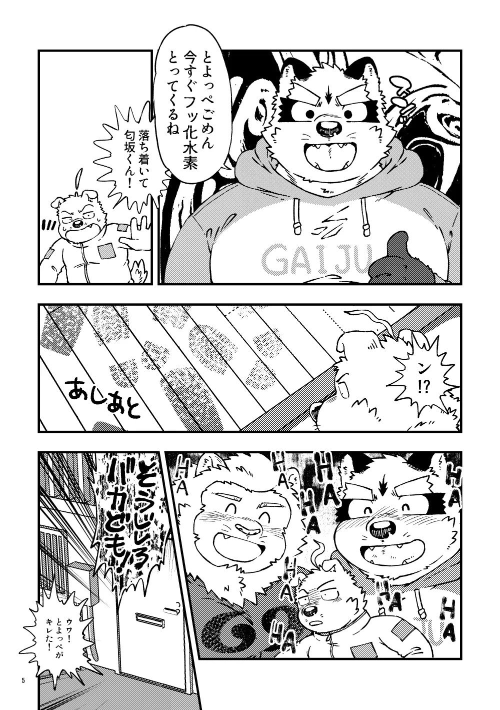 Mol Tokutei Gairai Seibutsu Sakisaka-kun page 6 full