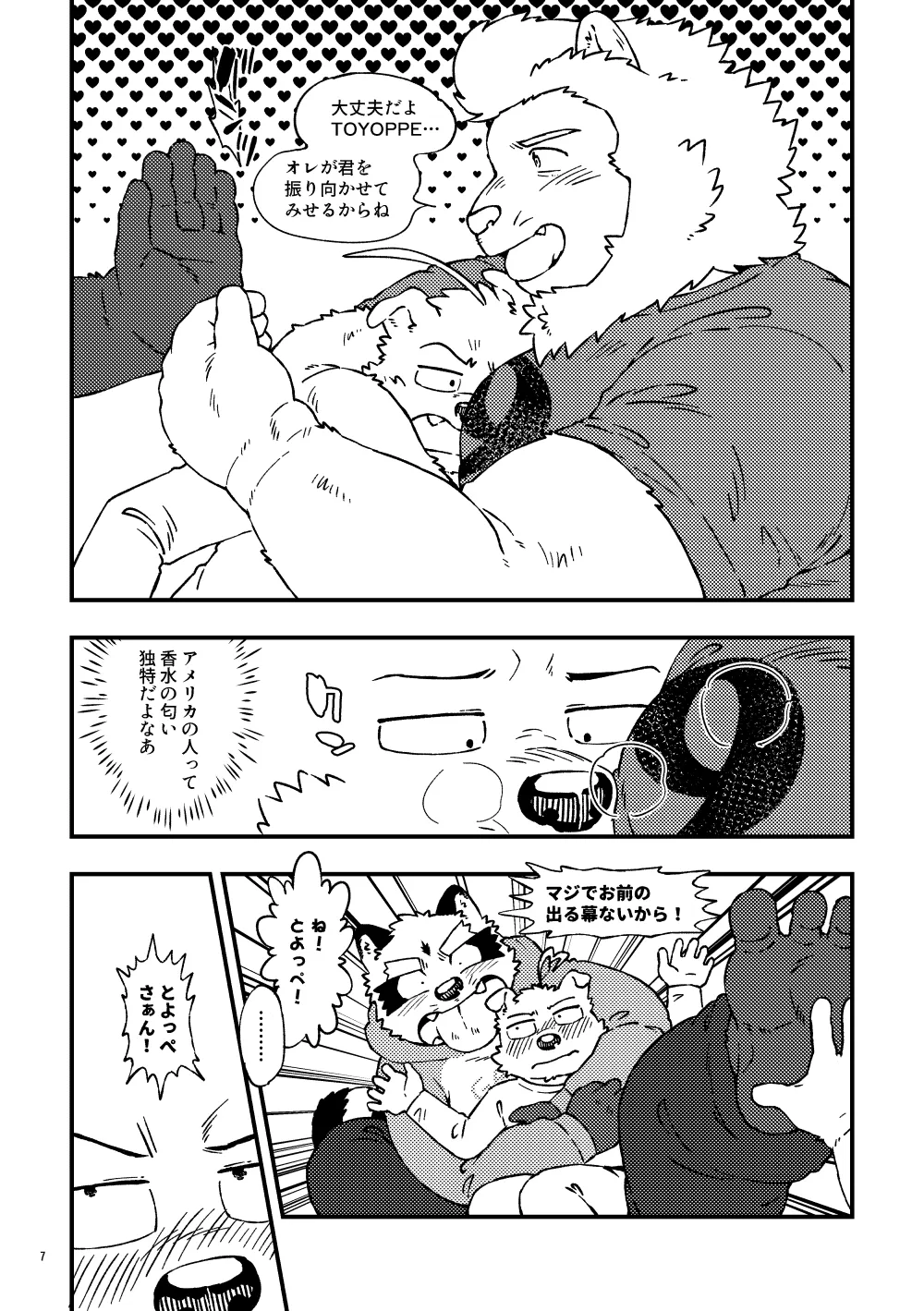 Mol Tokutei Gairai Seibutsu Sakisaka-kun page 8 full