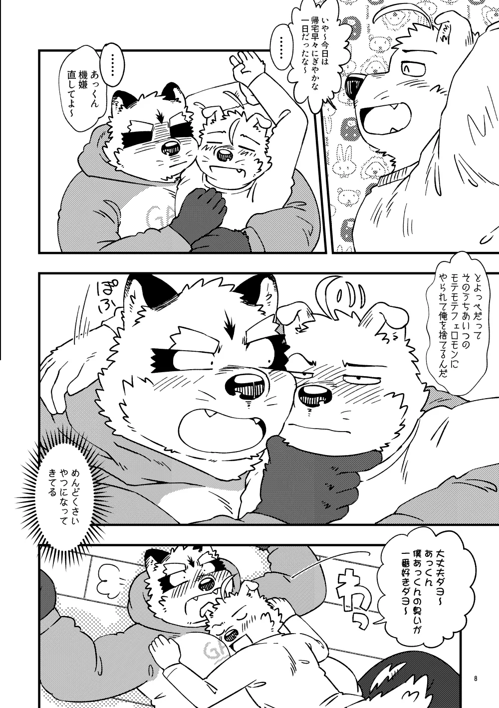 Mol Tokutei Gairai Seibutsu Sakisaka-kun page 9 full