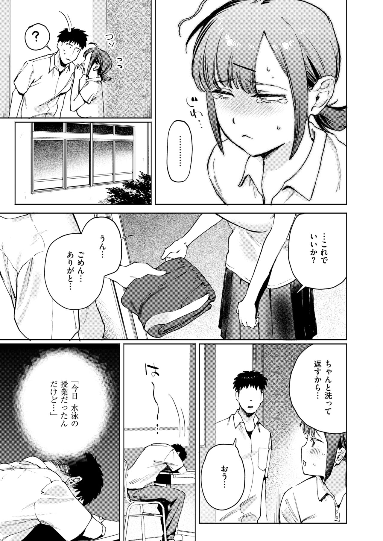 COMIC Kairakuten BEAST 2024-11 page 9 full