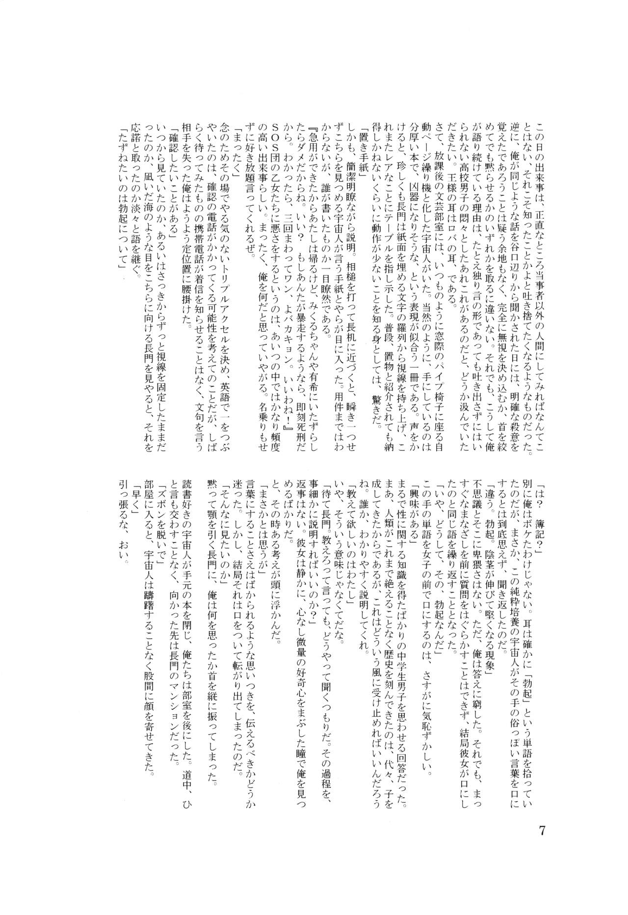 Suzumiya Haruhi no Soukan page 8 full