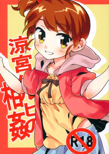 Suzumiya Haruhi no Soukan cover