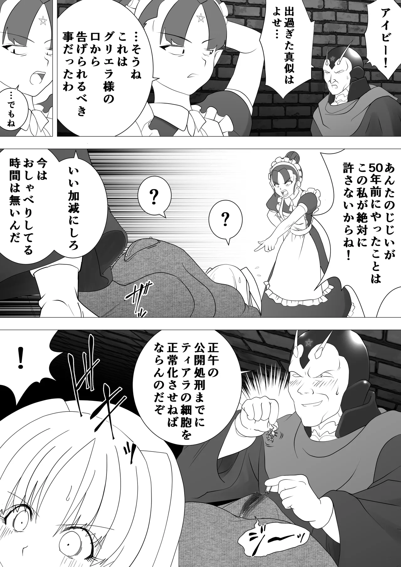Majo no Fukushuu Vol.17 page 4 full