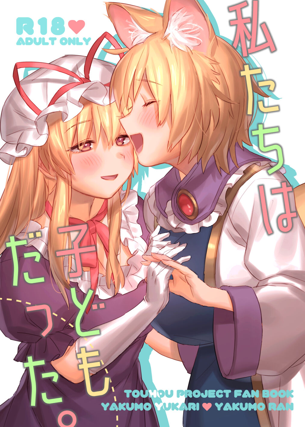 Watashi-tachi wa Kodomo datta. page 1 full