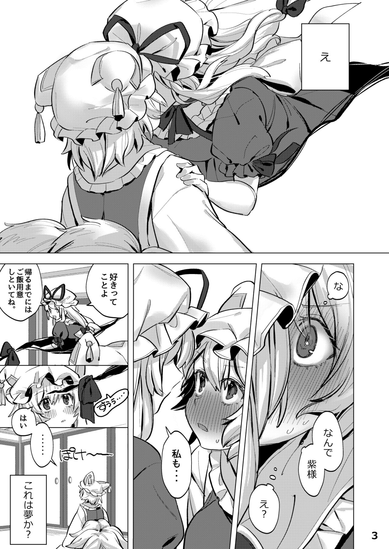 Watashi-tachi wa Kodomo datta. page 2 full