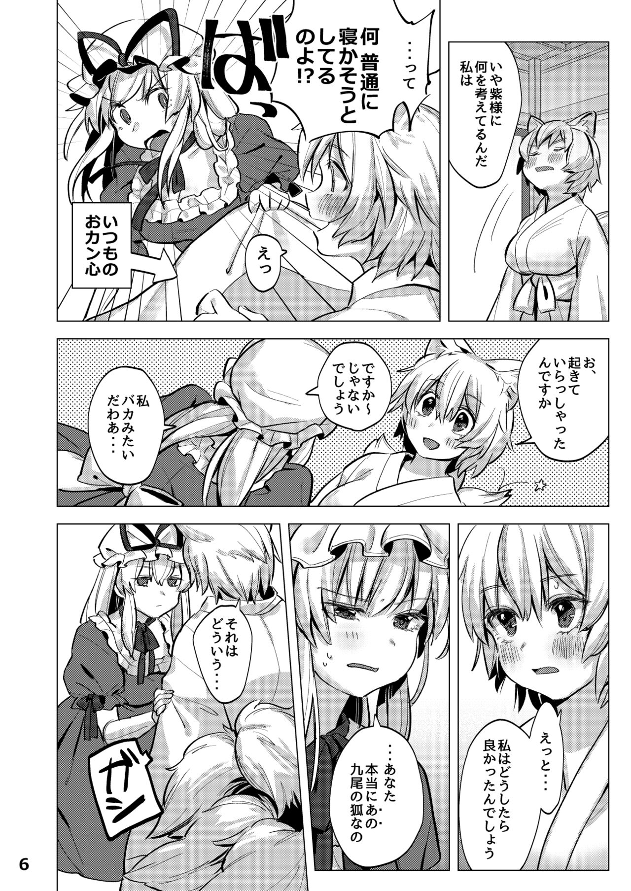 Watashi-tachi wa Kodomo datta. page 5 full