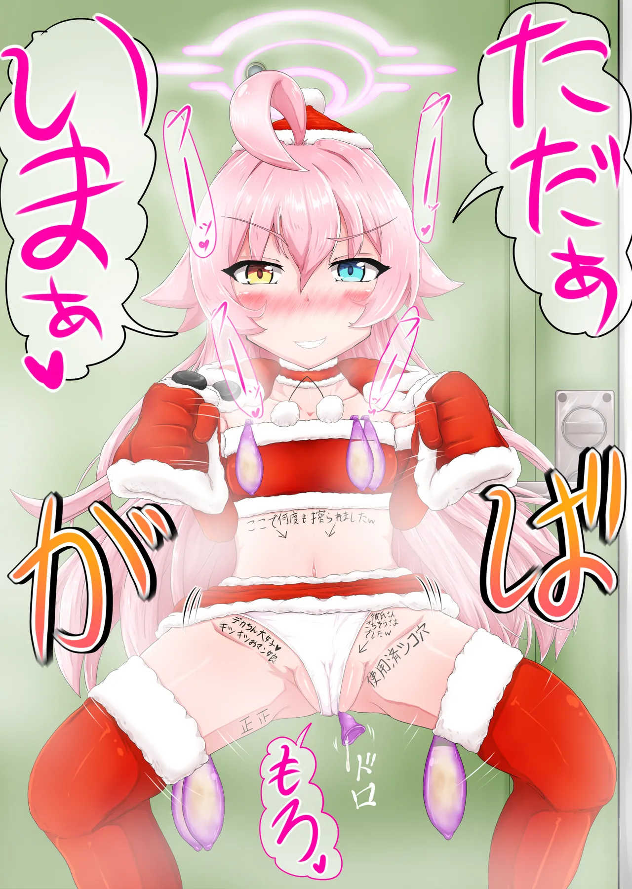 Hoshino Netorase Christmas page 7 full