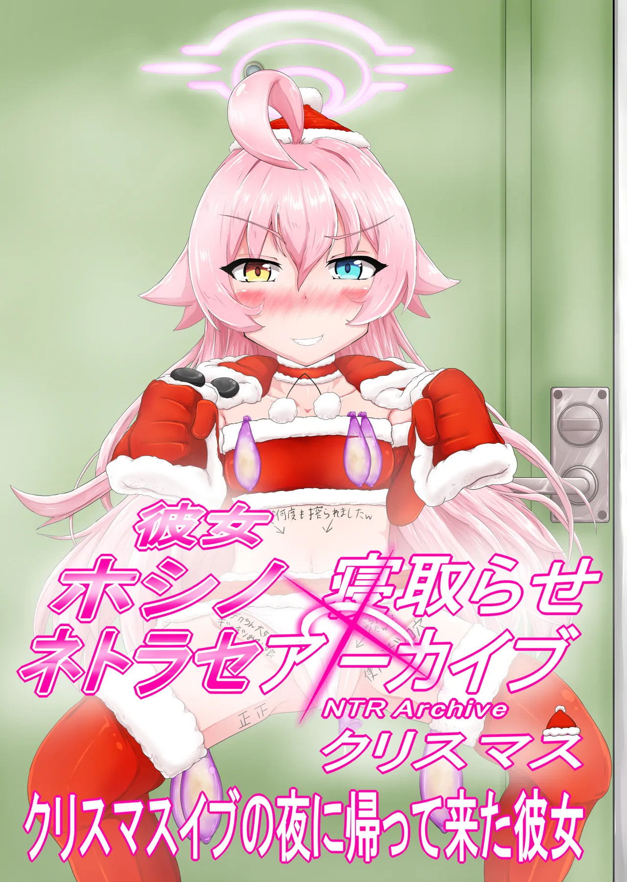 Hoshino Netorase Christmas page 8 full