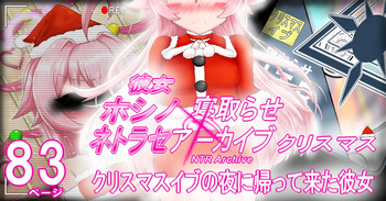 Hoshino Netorase Christmas cover