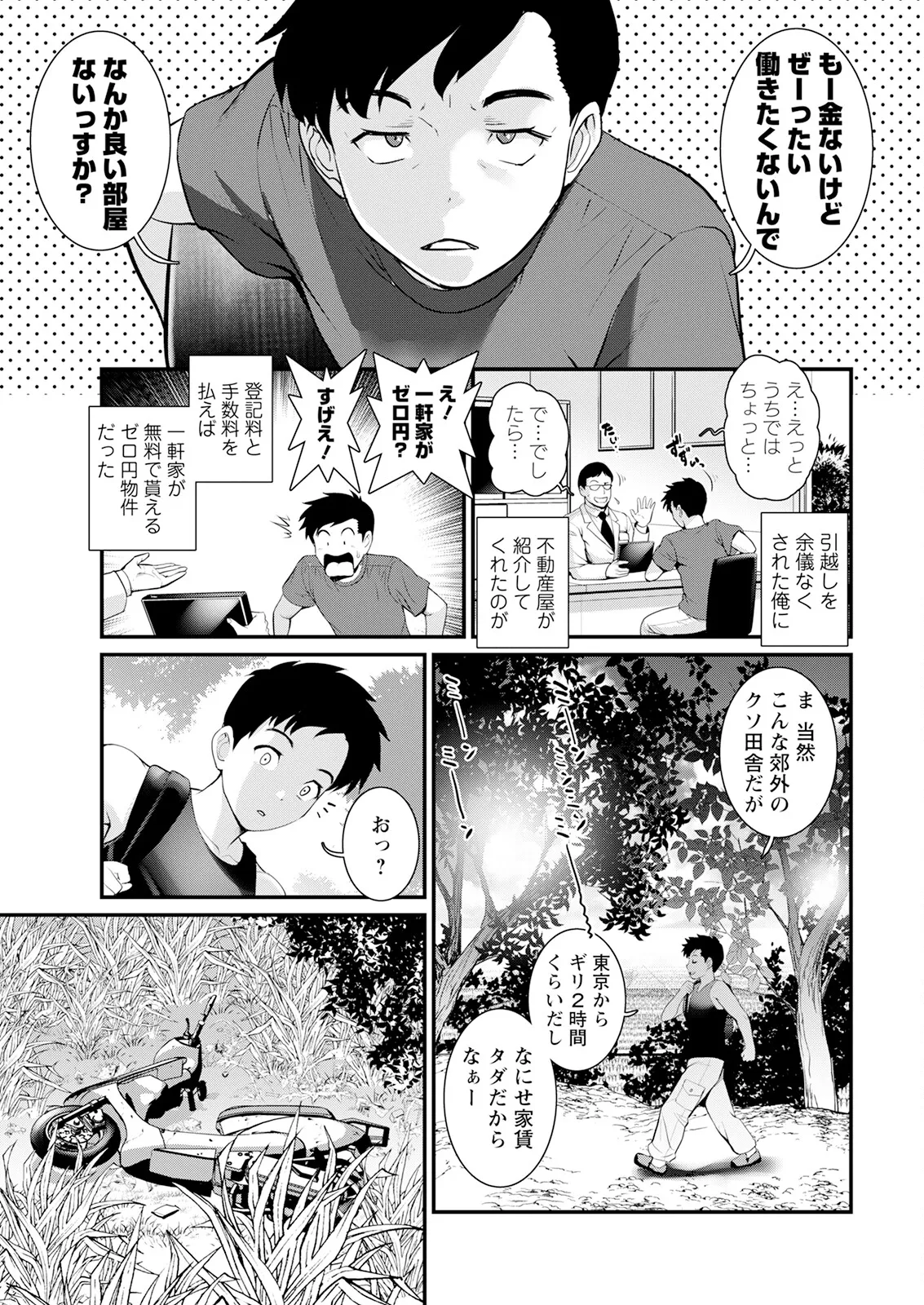 Genkai New Town wa Mitsu no Aji Ch. 1-18 page 7 full