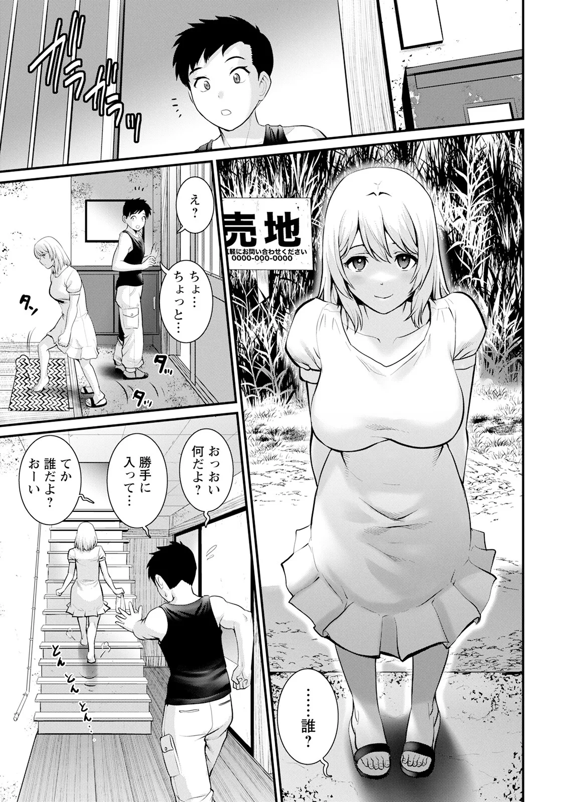 Genkai New Town wa Mitsu no Aji Ch. 1-18 page 9 full