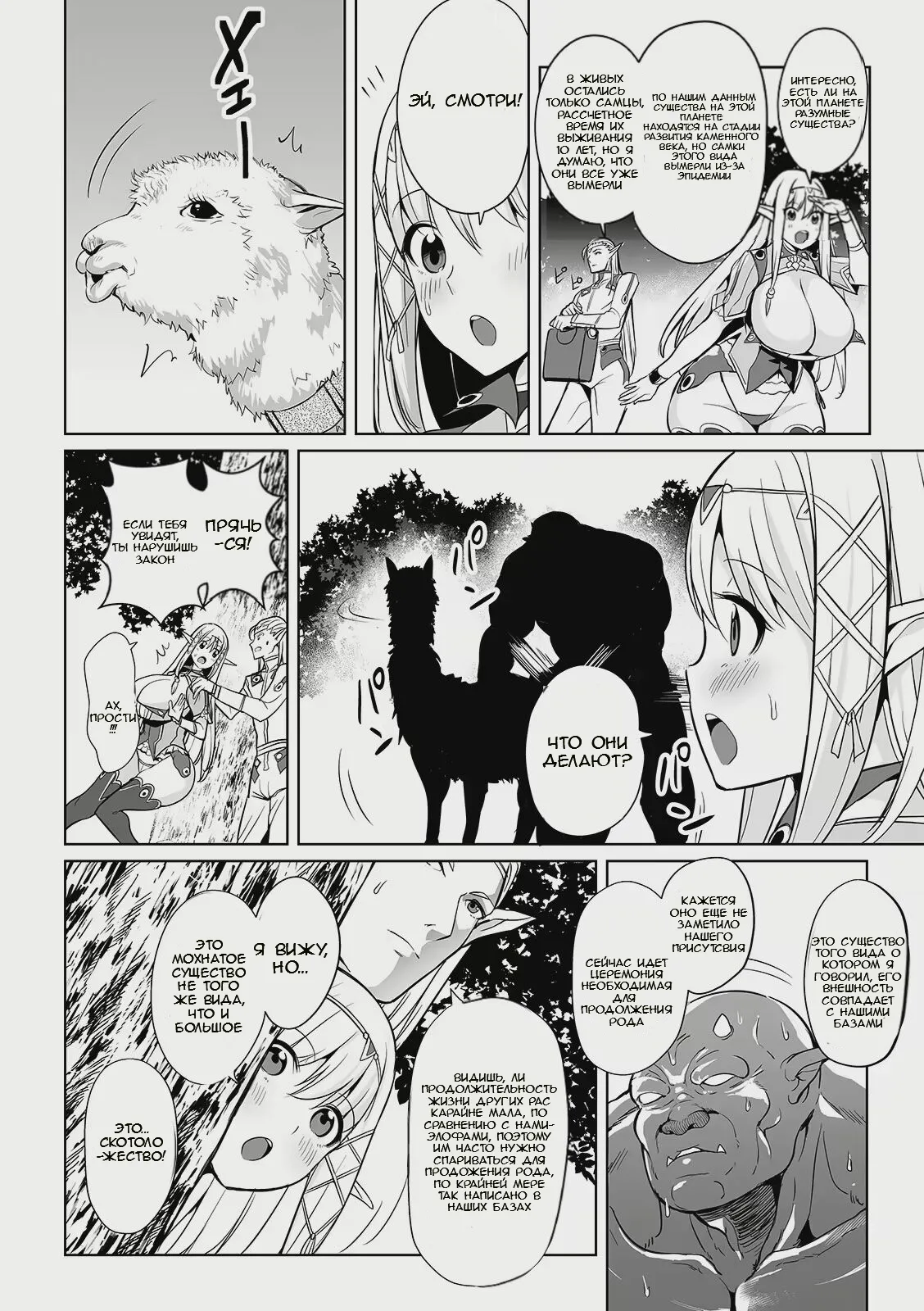 Uchuu Ichi Yabai Deai page 5 full