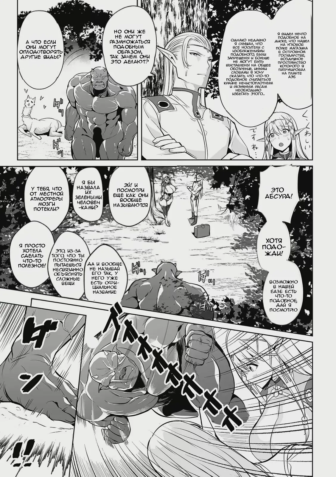 Uchuu Ichi Yabai Deai page 6 full