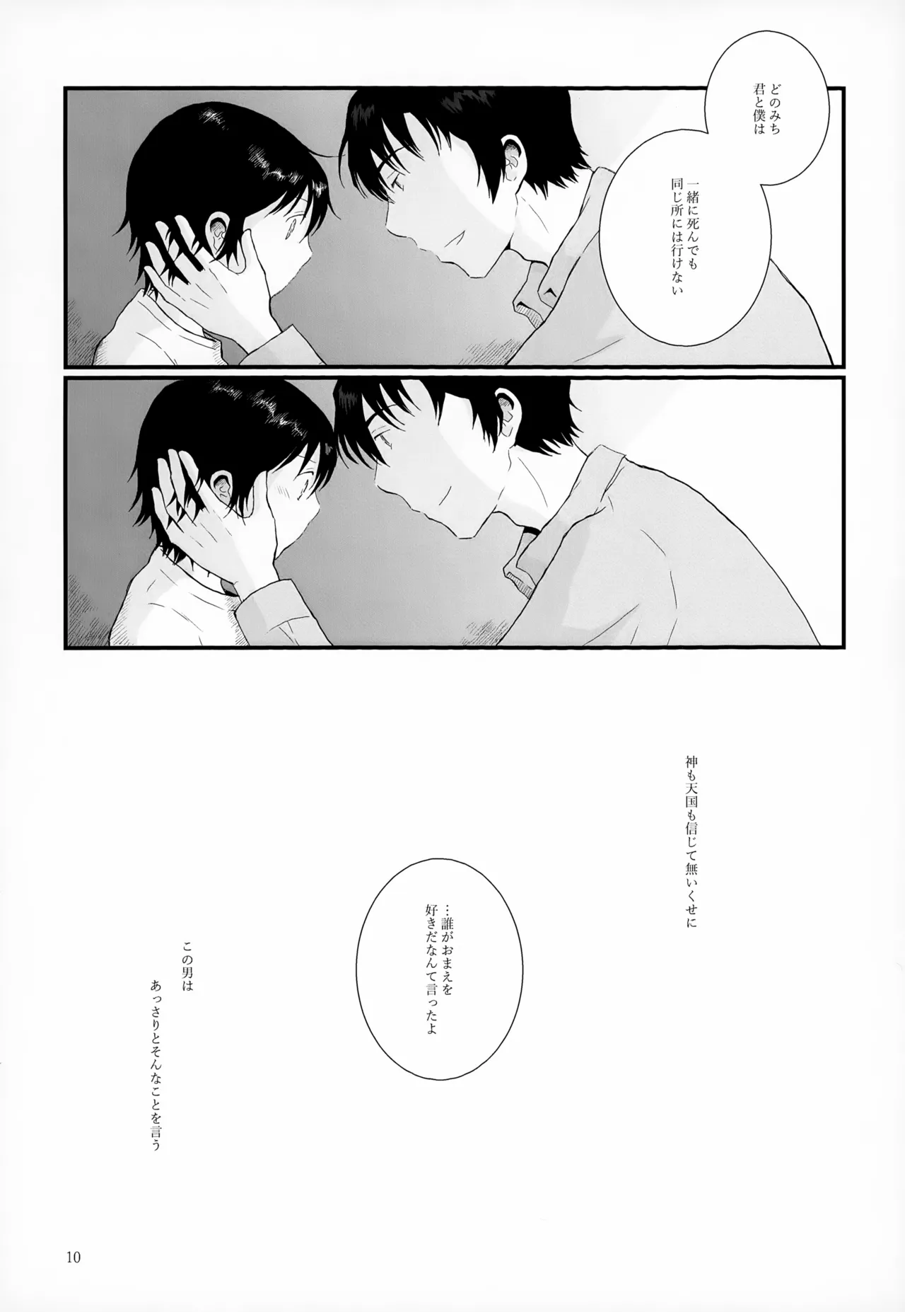 Sairoku-shuu 2 page 10 full