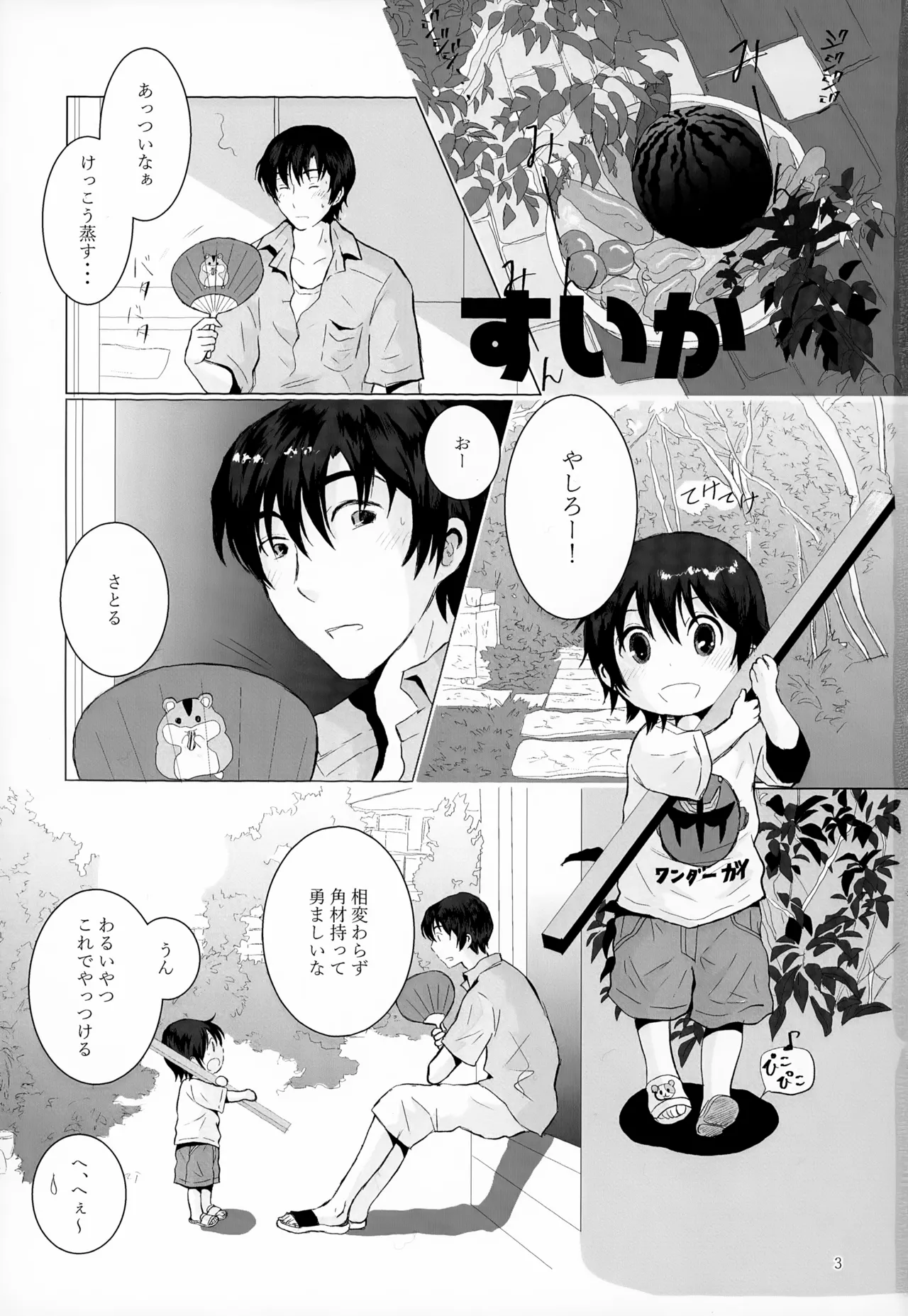 Sairoku-shuu 2 page 3 full