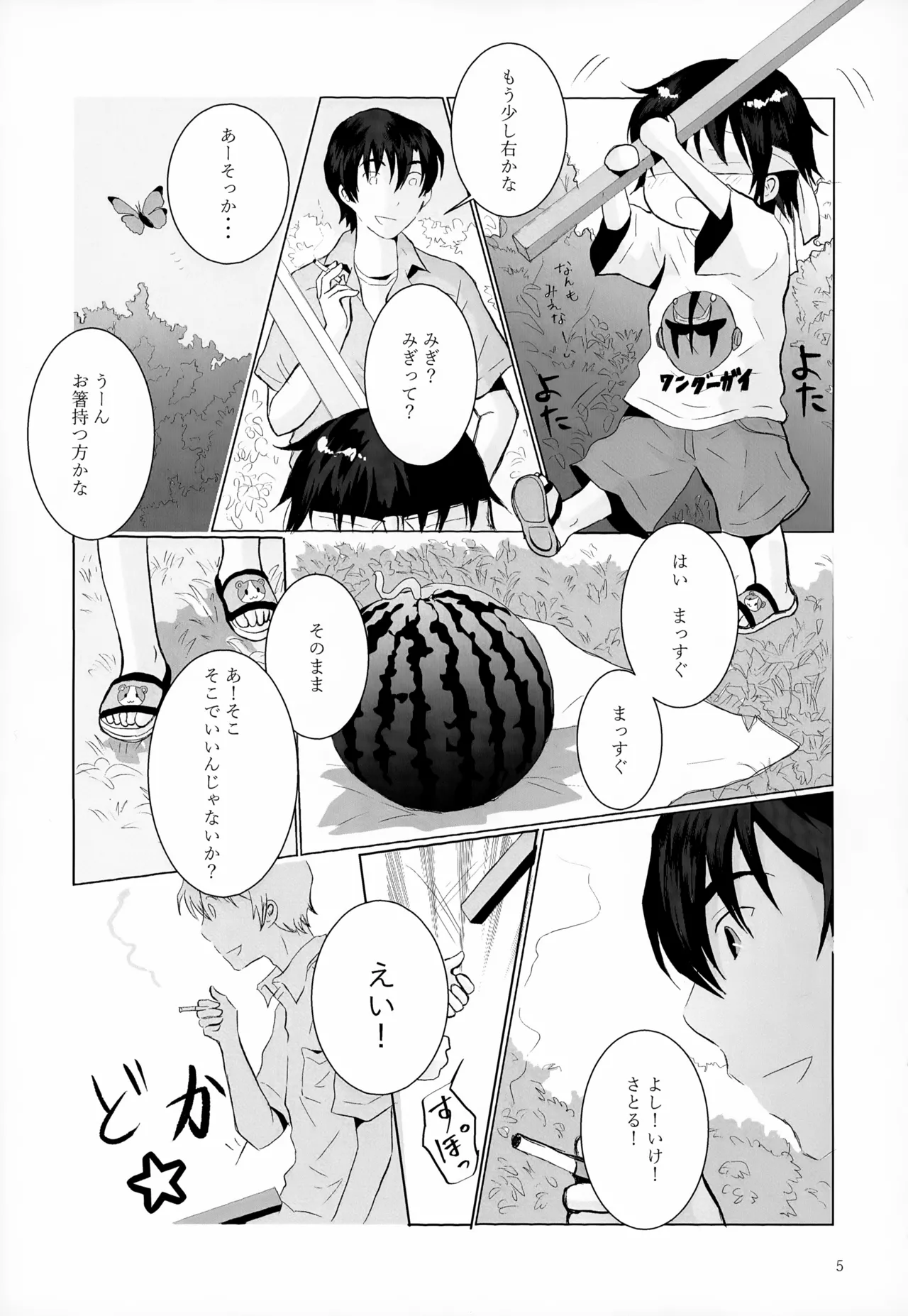 Sairoku-shuu 2 page 5 full